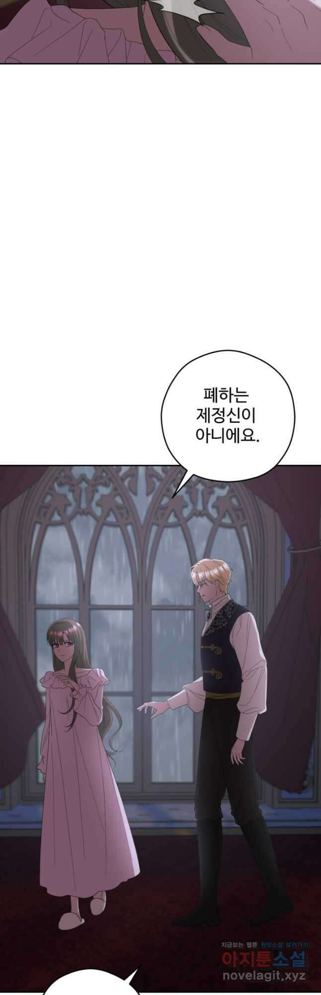 하녀는 폭군의 목줄을 쥐고 있다 60화 9
