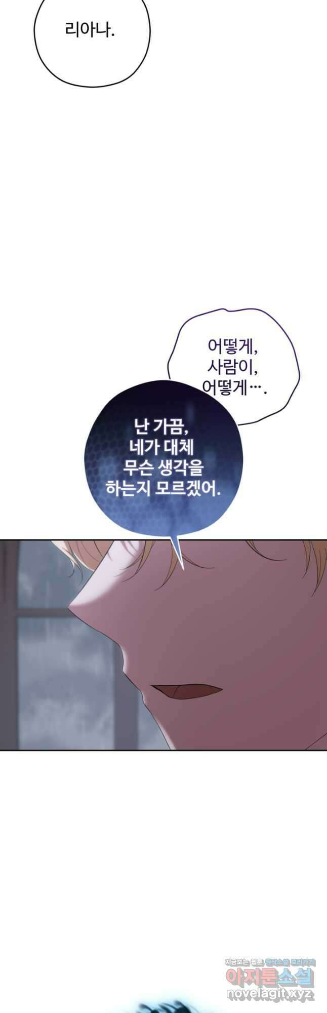 하녀는 폭군의 목줄을 쥐고 있다 60화 10