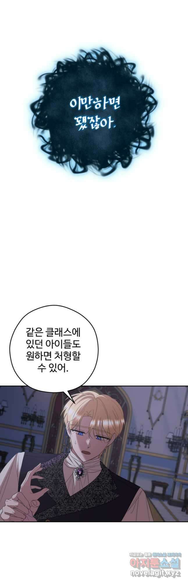 하녀는 폭군의 목줄을 쥐고 있다 60화 11