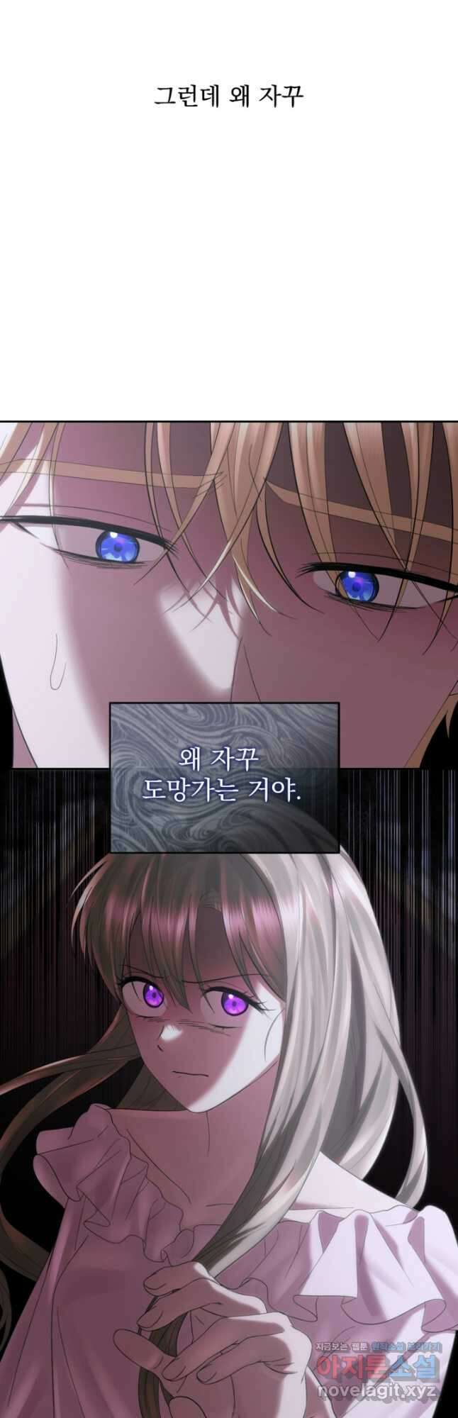 하녀는 폭군의 목줄을 쥐고 있다 60화 12