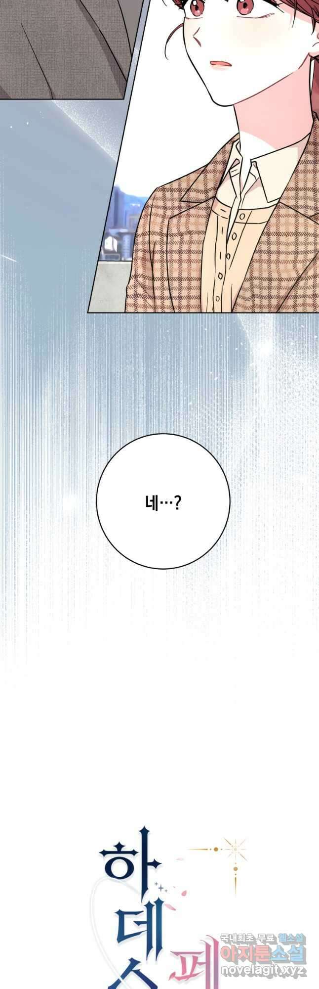 하데스와 페르세포네 28화 3
