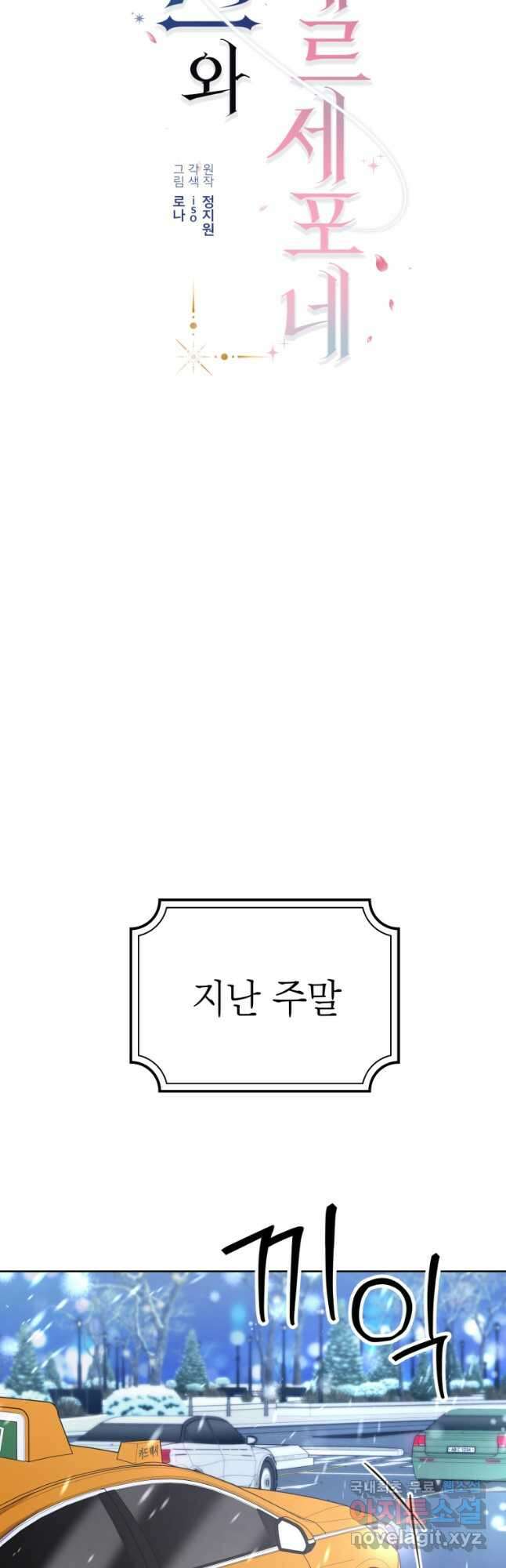 하데스와 페르세포네 28화 4