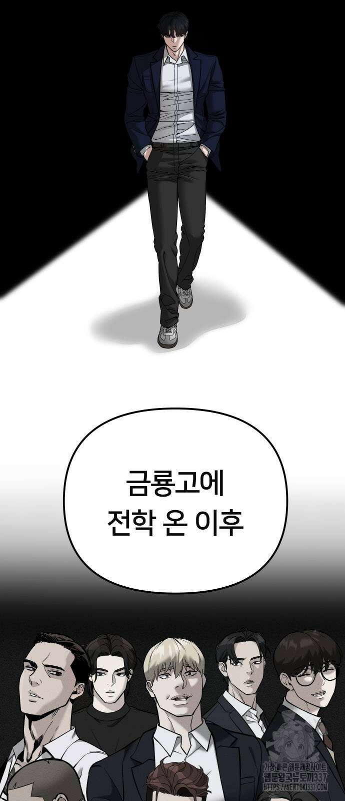 일진담당일진 101화 2