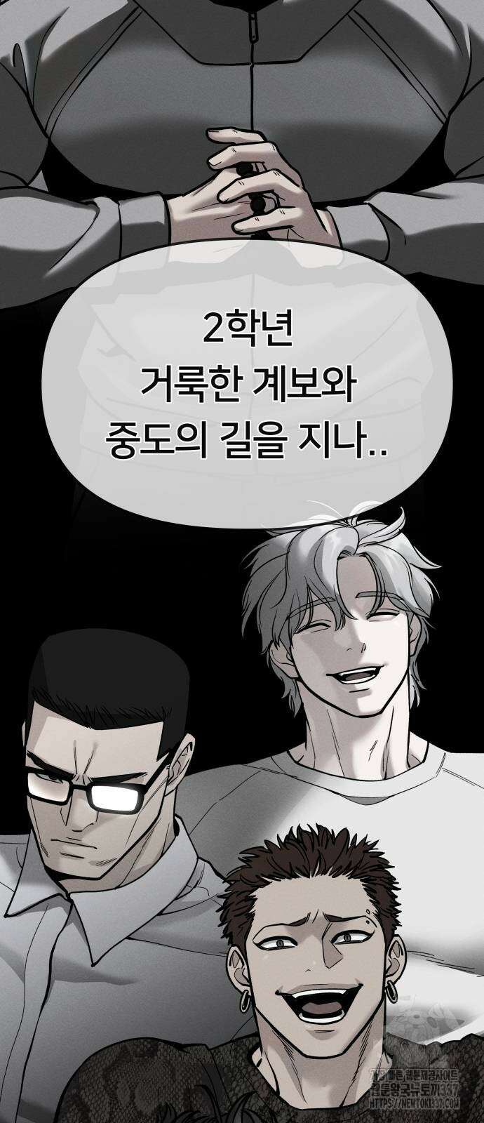 일진담당일진 101화 4