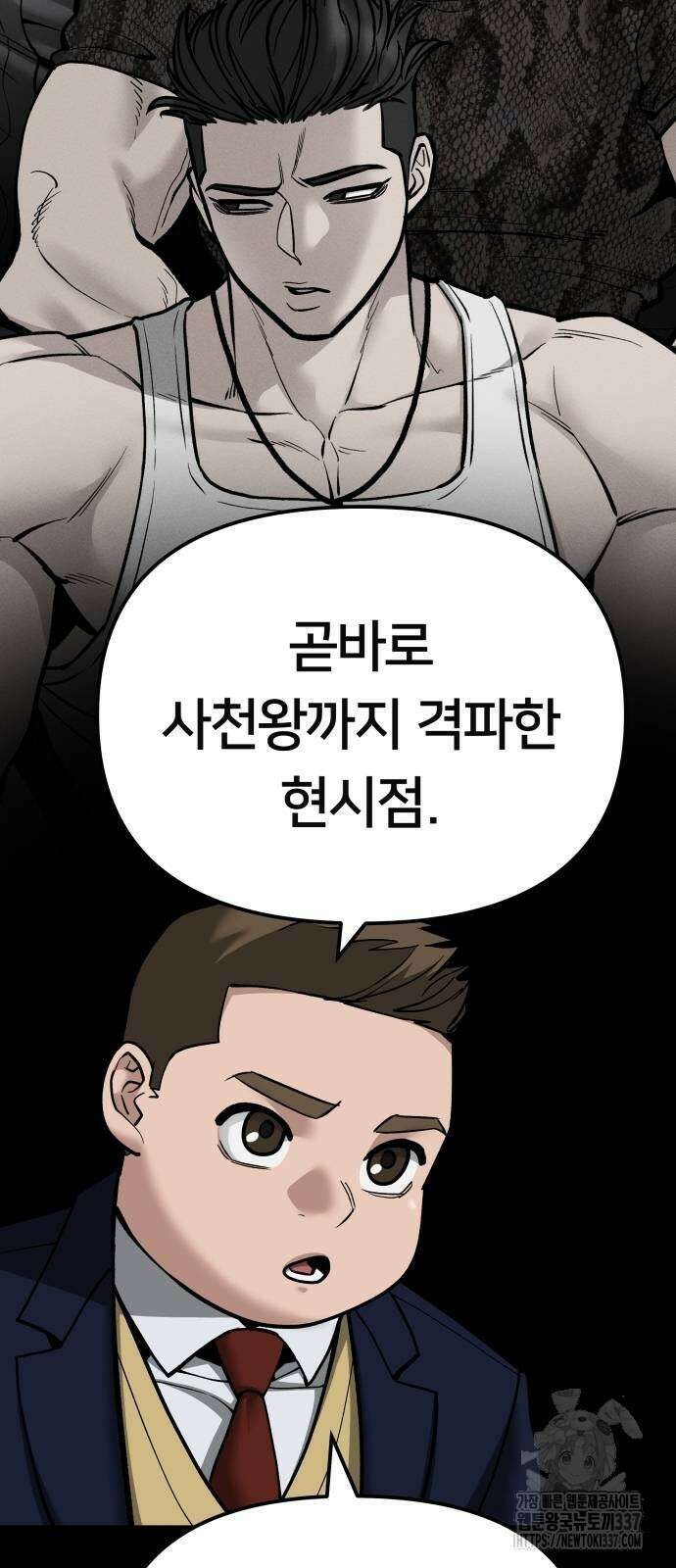 일진담당일진 101화 5
