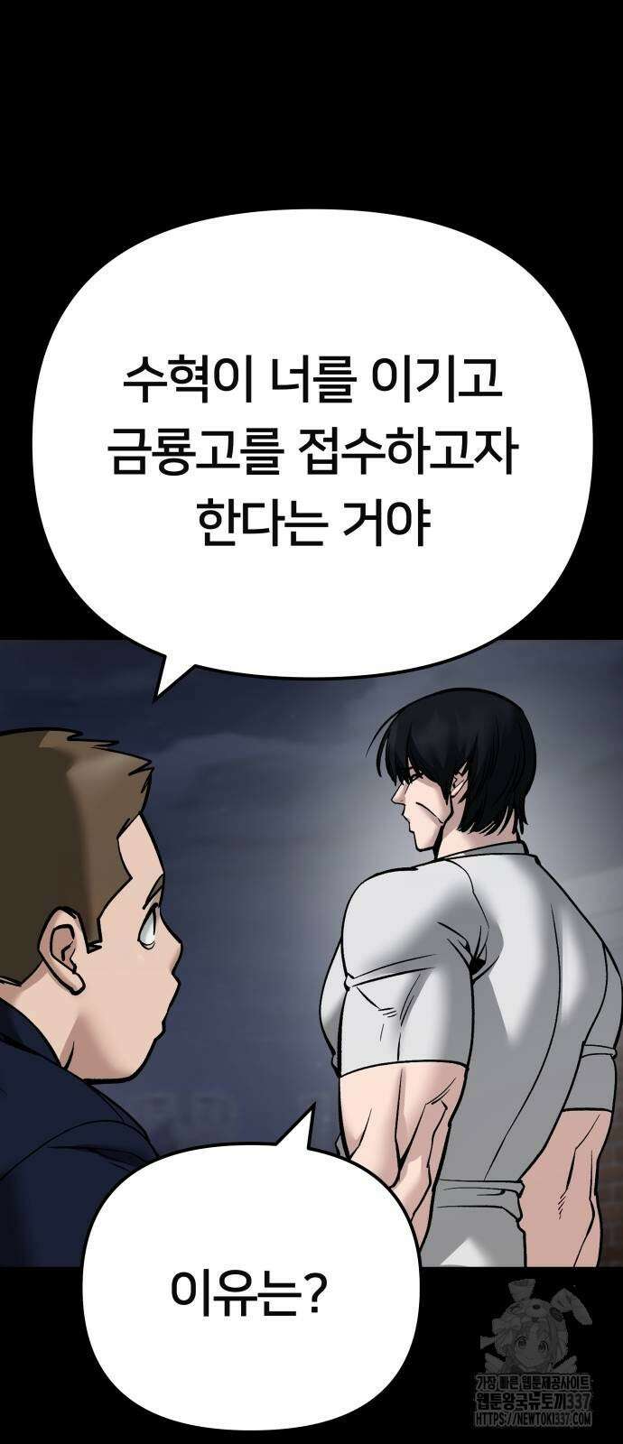 일진담당일진 101화 7