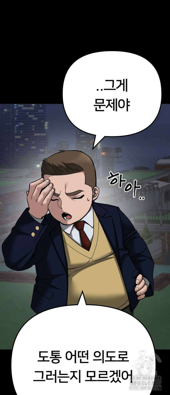 일진담당일진 101화 8