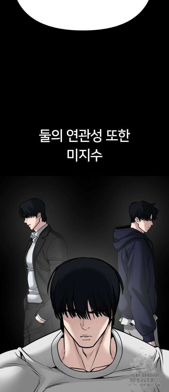 일진담당일진 101화 9