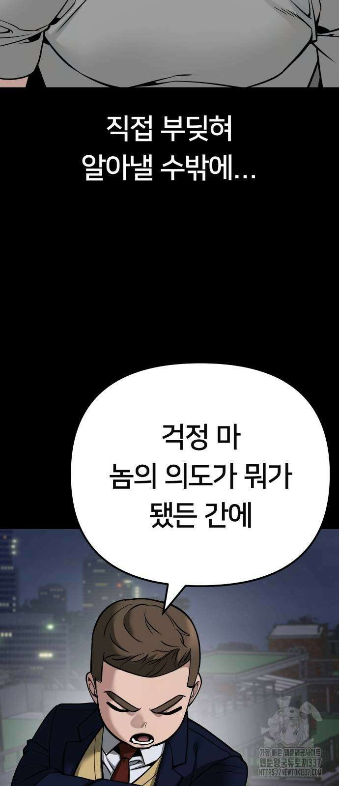 일진담당일진 101화 10