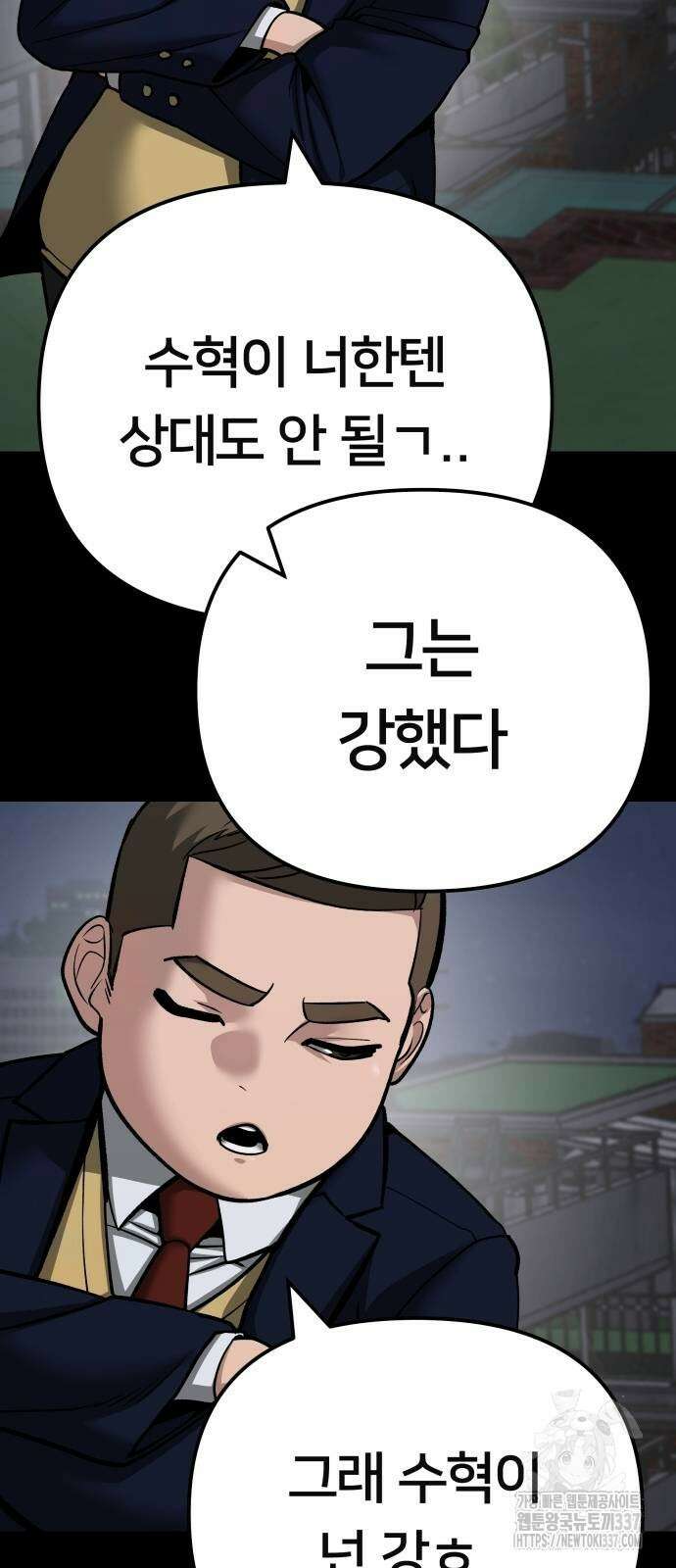 일진담당일진 101화 11
