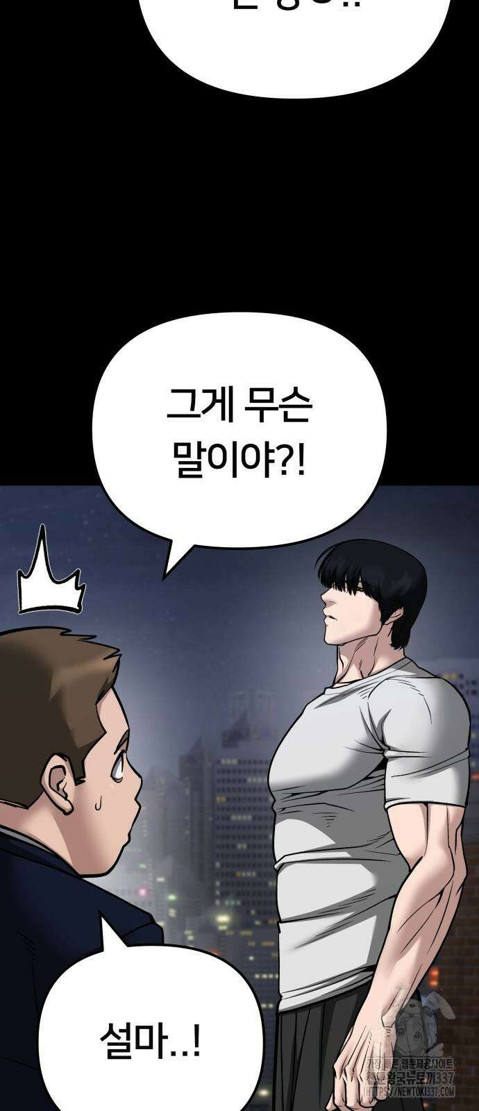 일진담당일진 101화 12