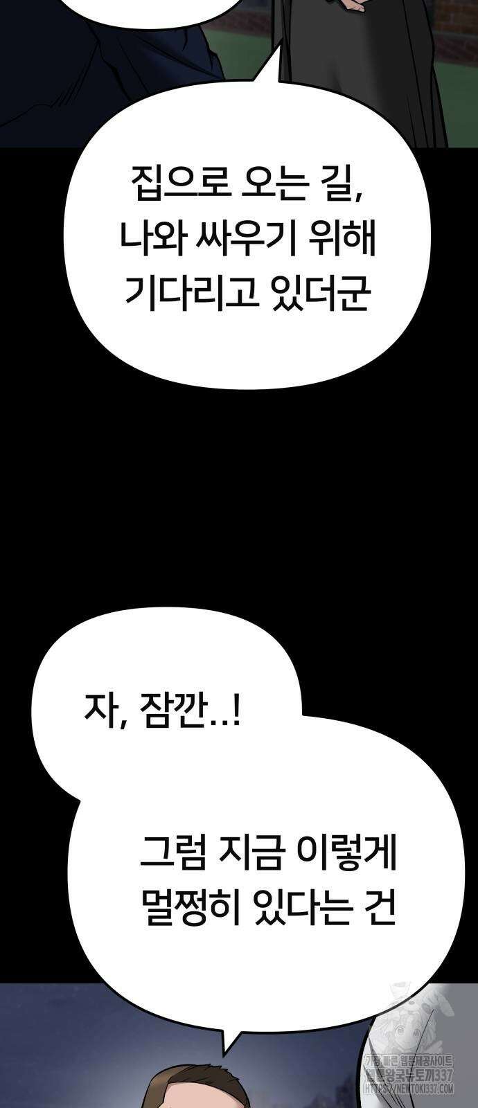 일진담당일진 101화 13