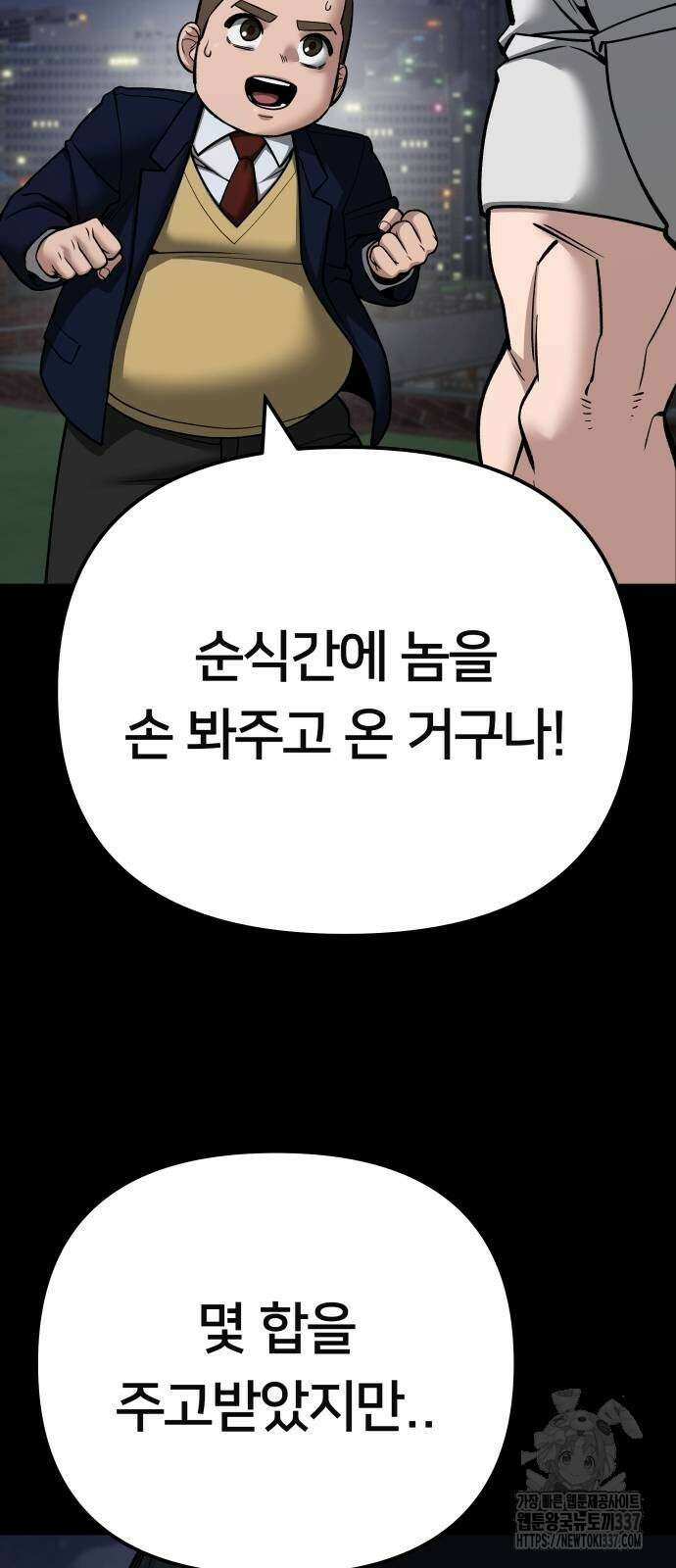 일진담당일진 101화 14