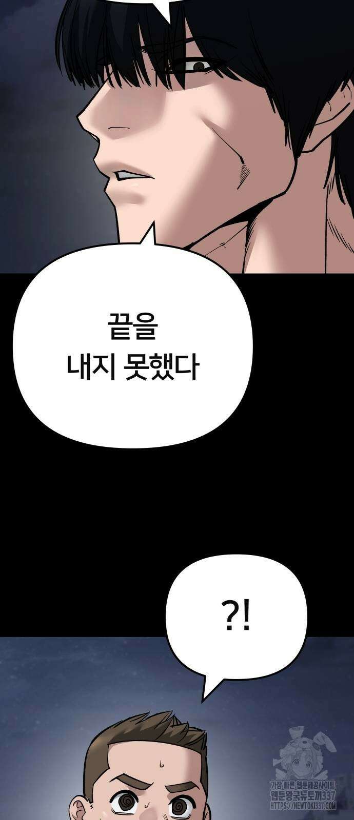 일진담당일진 101화 15