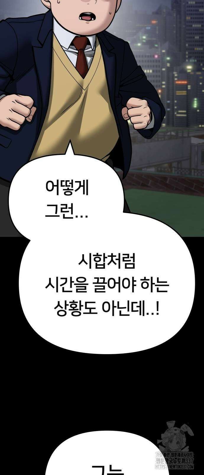 일진담당일진 101화 16