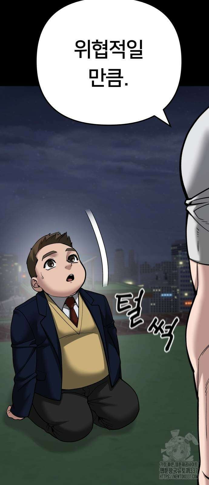 일진담당일진 101화 18