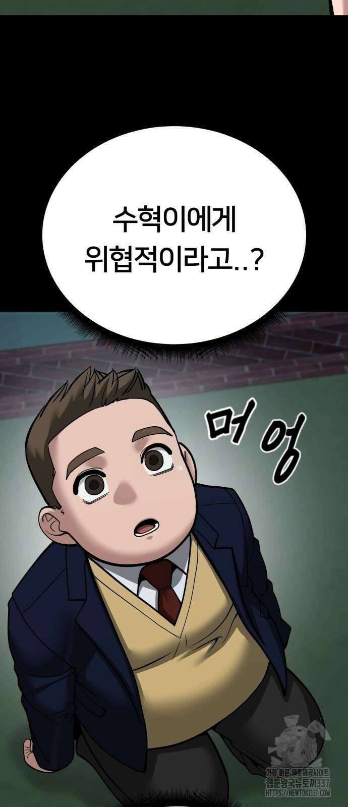 일진담당일진 101화 19