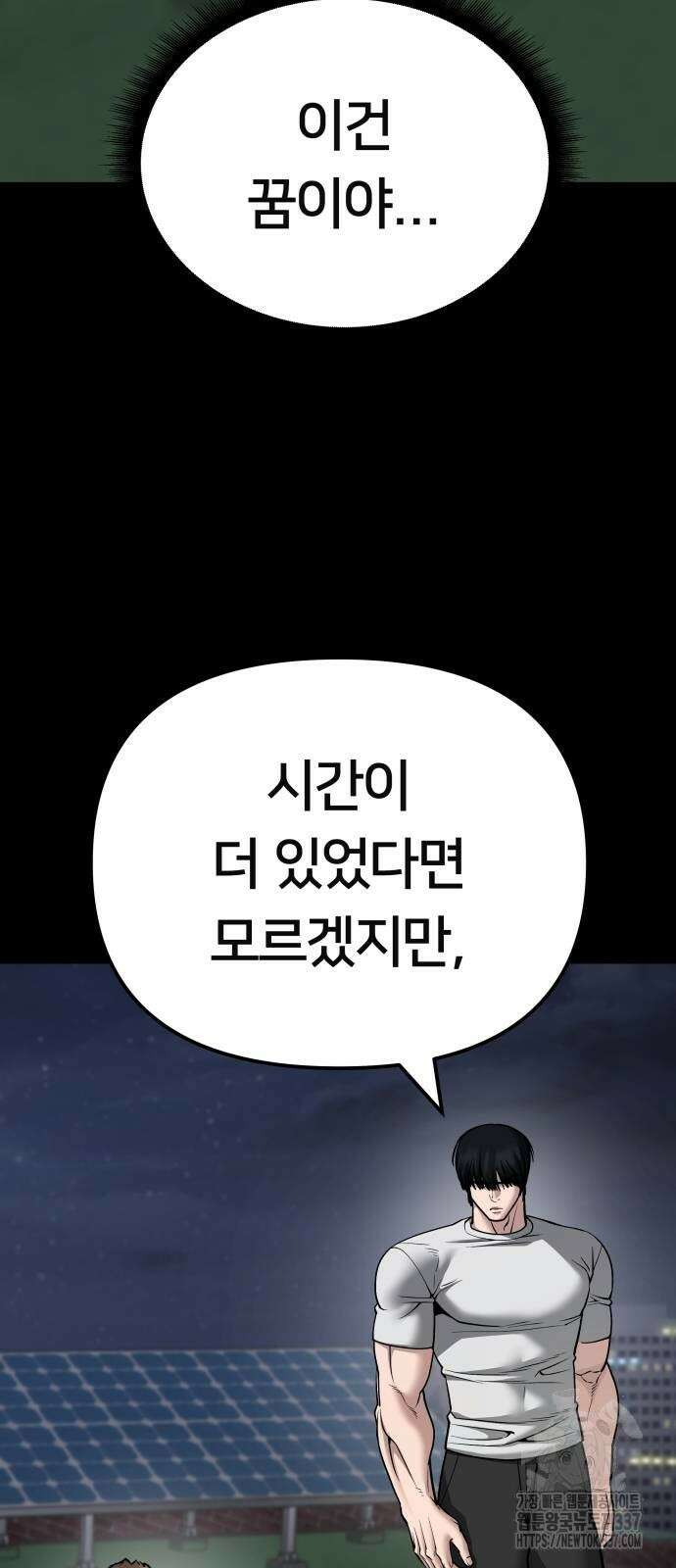일진담당일진 101화 20