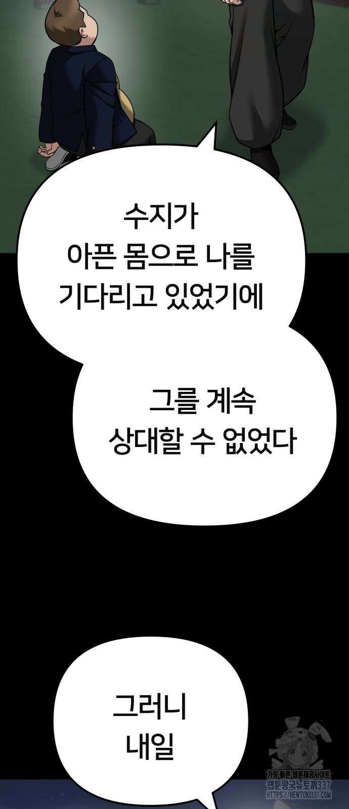 일진담당일진 101화 21