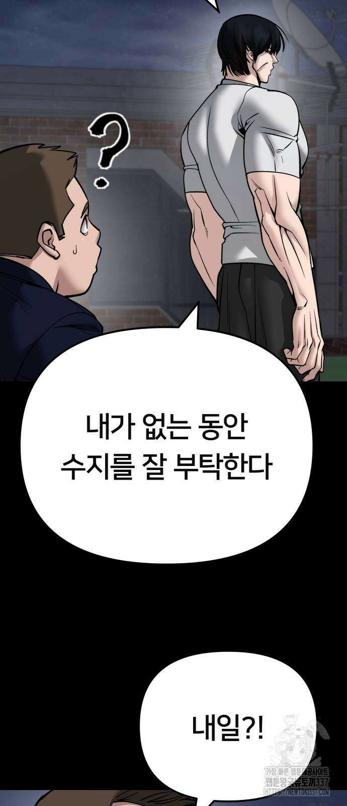 일진담당일진 101화 22
