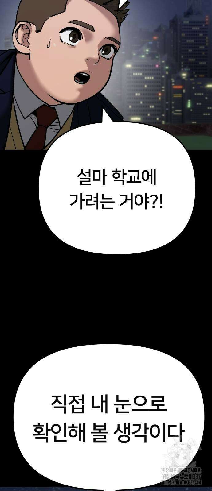 일진담당일진 101화 23