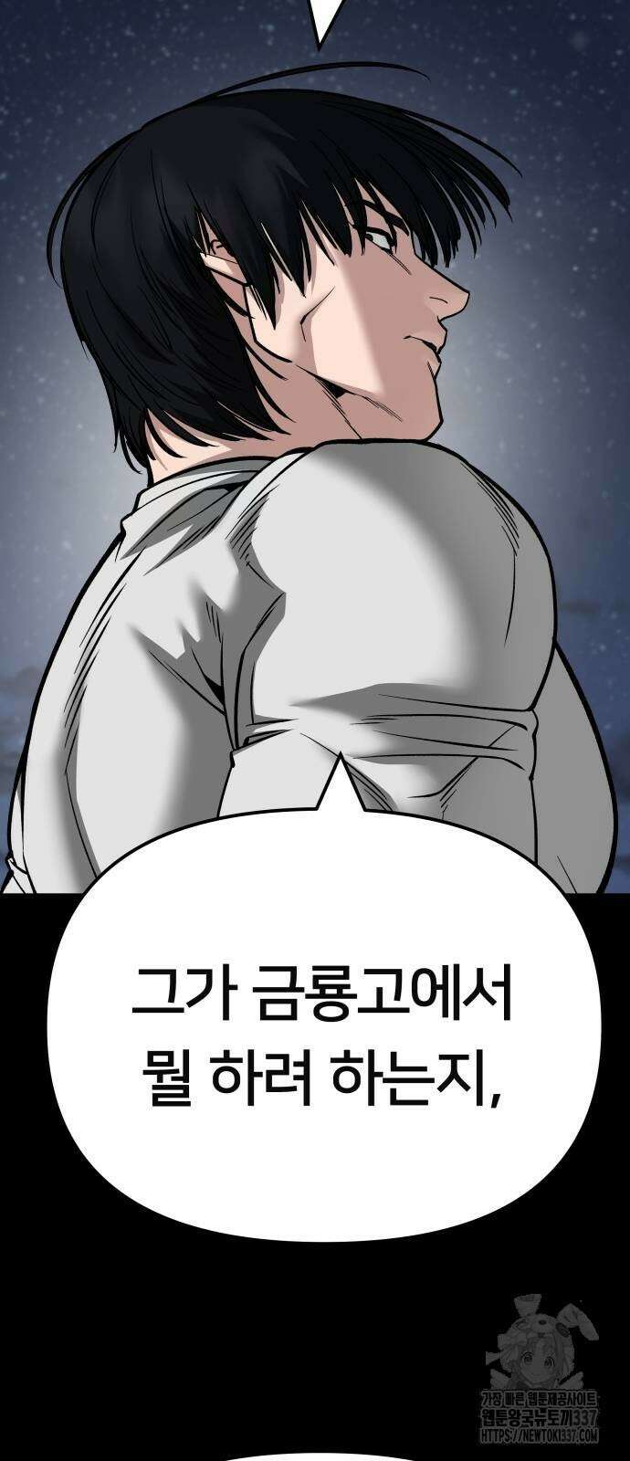 일진담당일진 101화 24