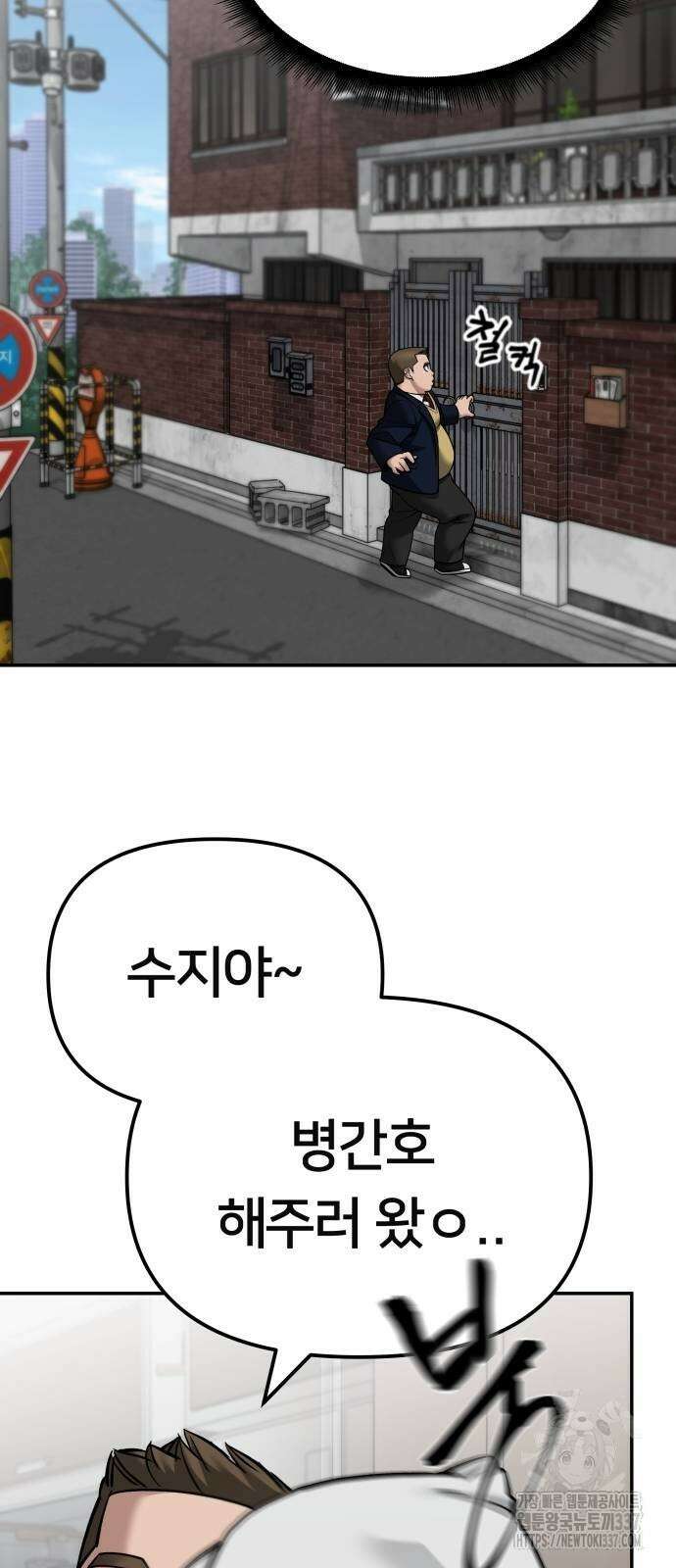 일진담당일진 101화 27