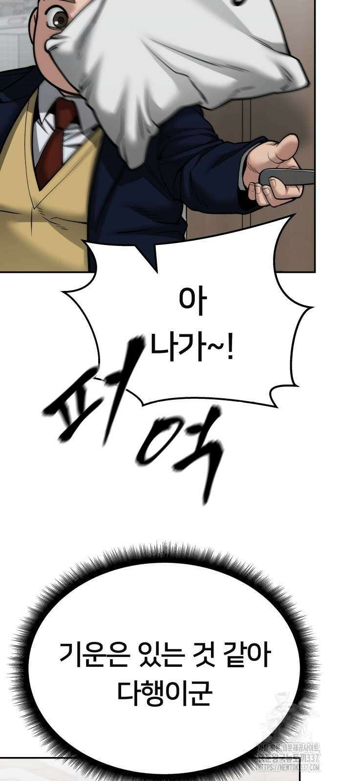 일진담당일진 101화 28