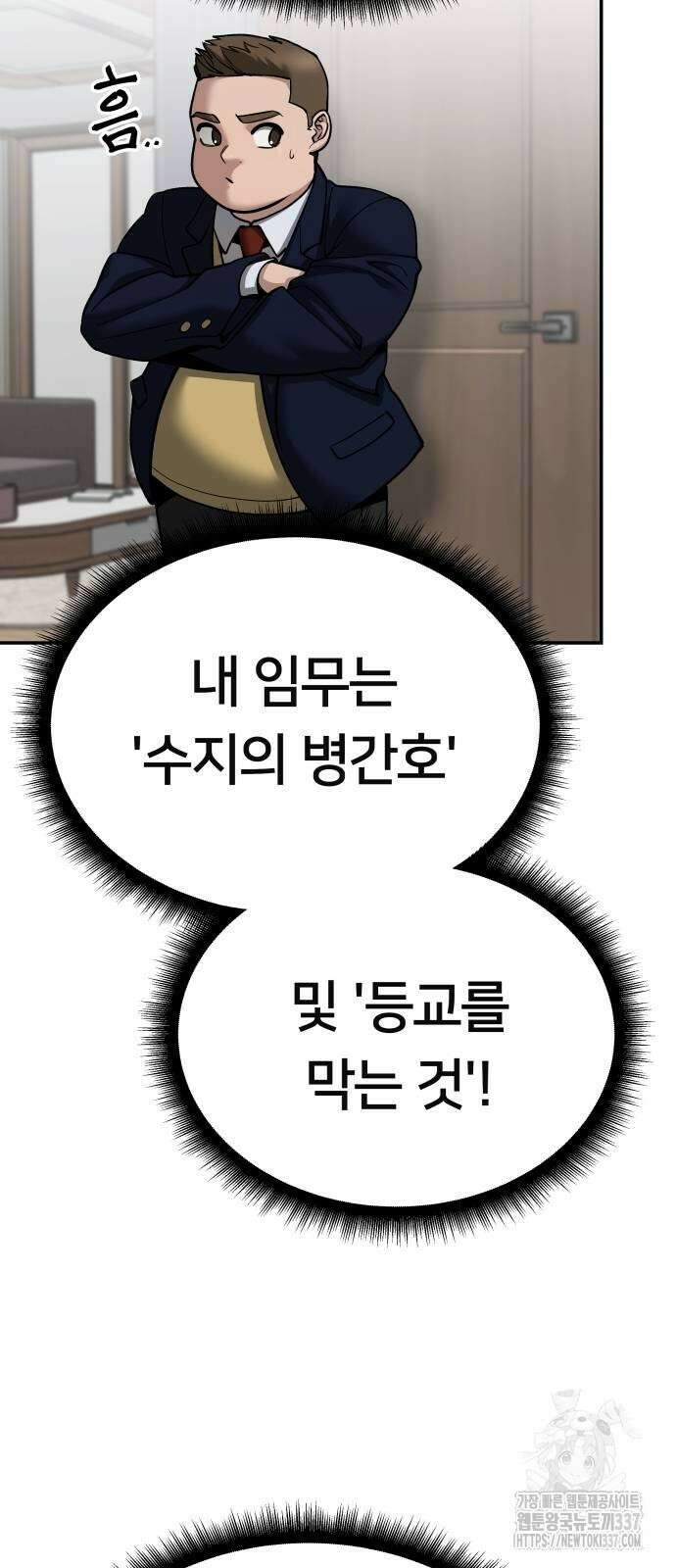 일진담당일진 101화 29