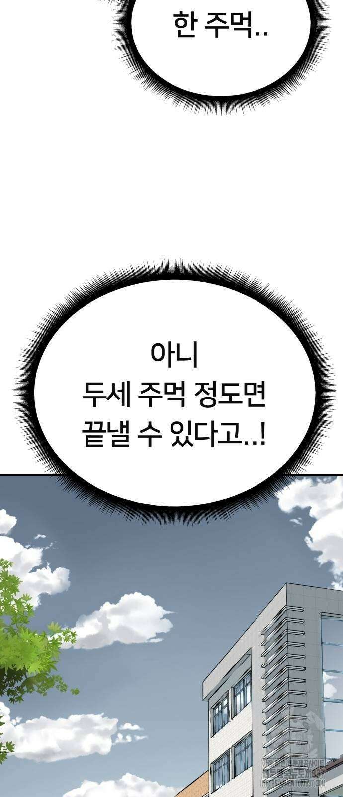 일진담당일진 101화 31