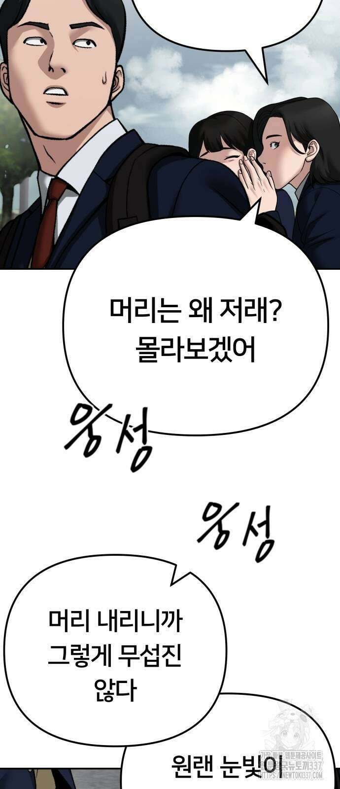 일진담당일진 101화 34