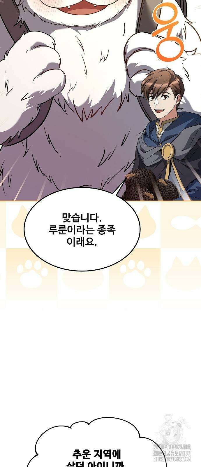 어느 마법사의 식당 33화 16