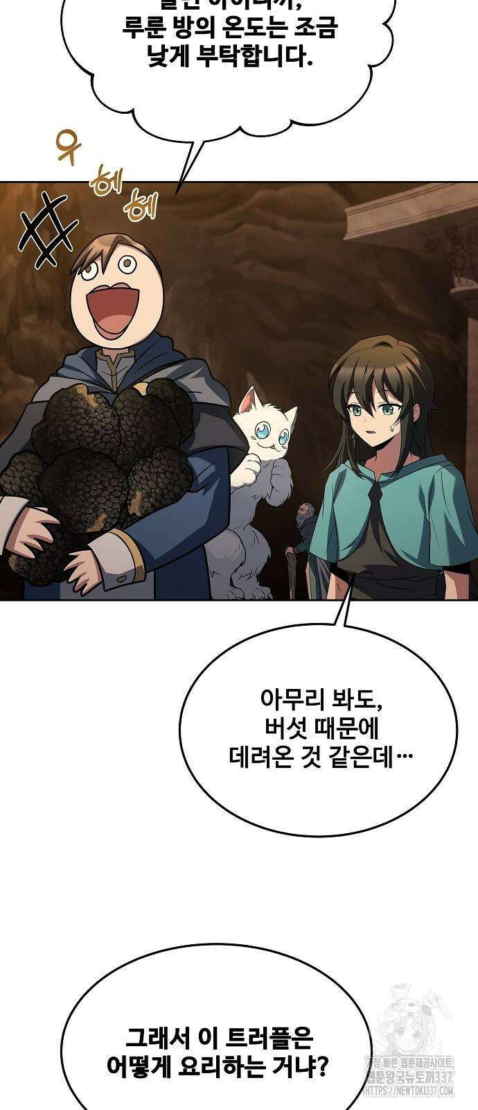 어느 마법사의 식당 33화 17