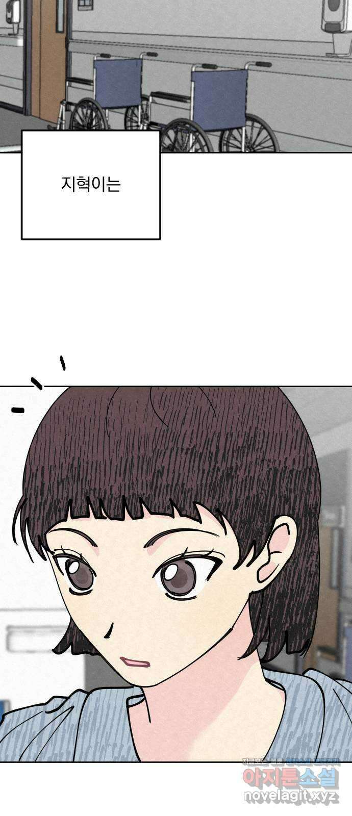 사랑아, 영원해! 32화 9