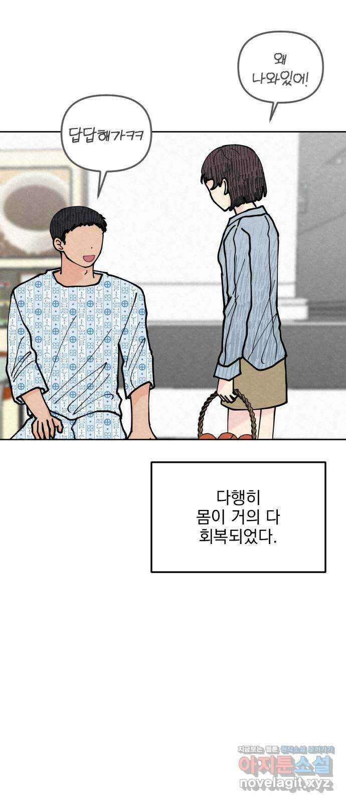 사랑아, 영원해! 32화 10