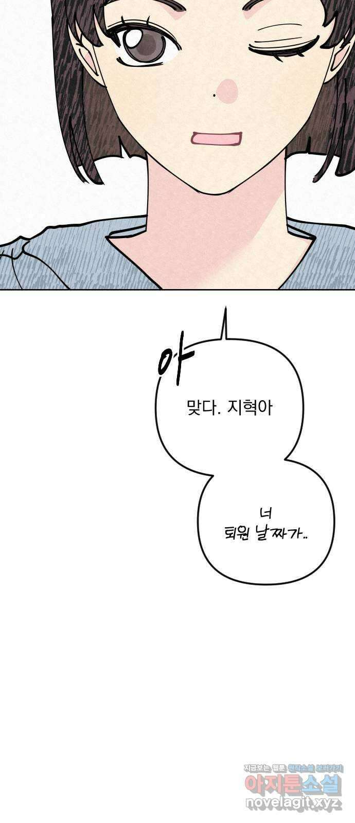 사랑아, 영원해! 32화 17