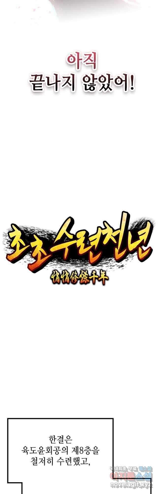 초초수련천년 106화 25