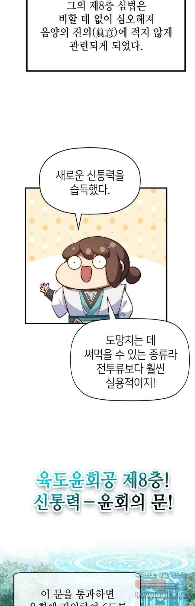 초초수련천년 106화 26