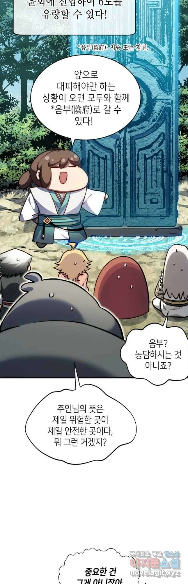 초초수련천년 106화 27