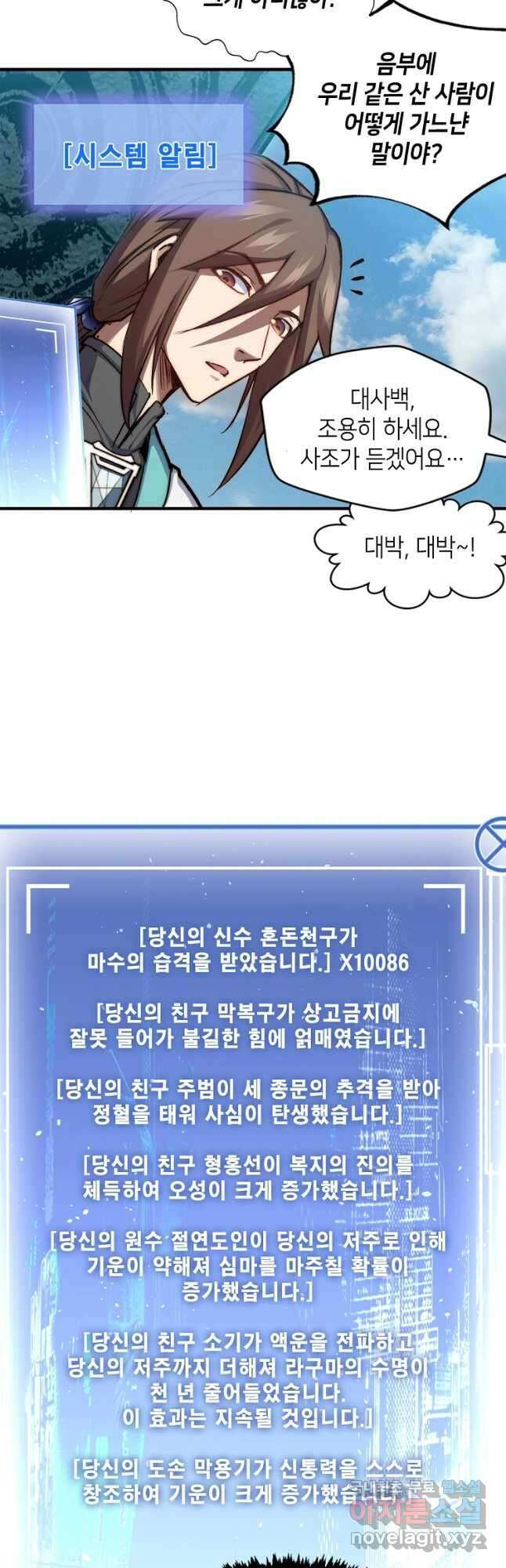 초초수련천년 106화 28