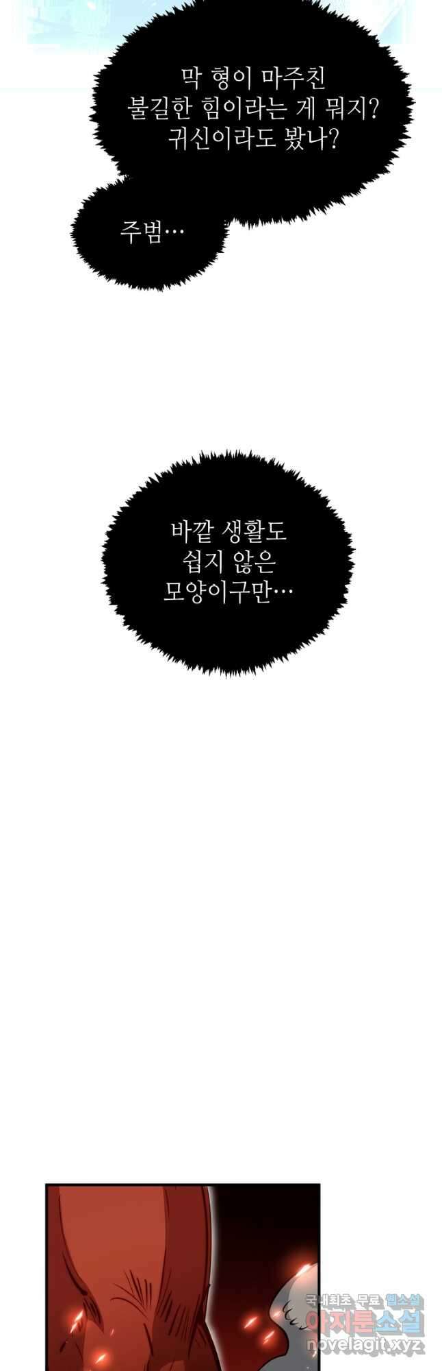 초초수련천년 106화 29