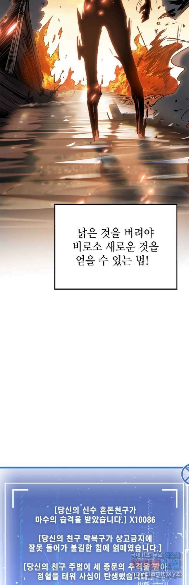 초초수련천년 106화 33