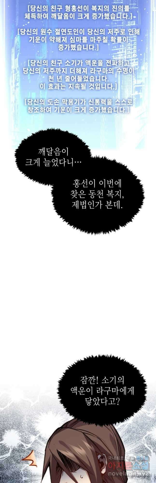 초초수련천년 106화 34