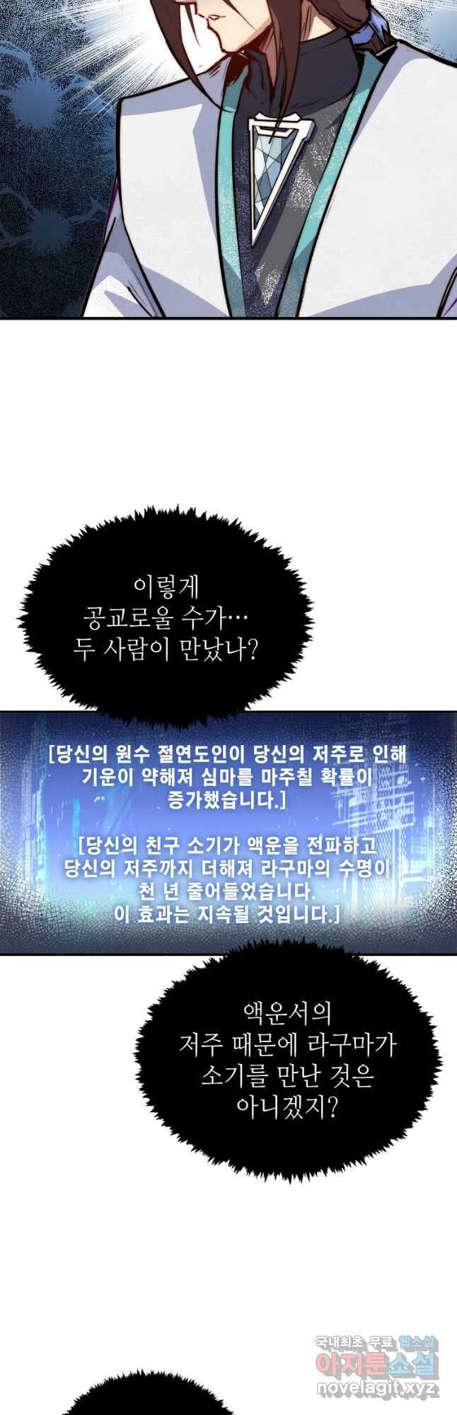 초초수련천년 106화 35