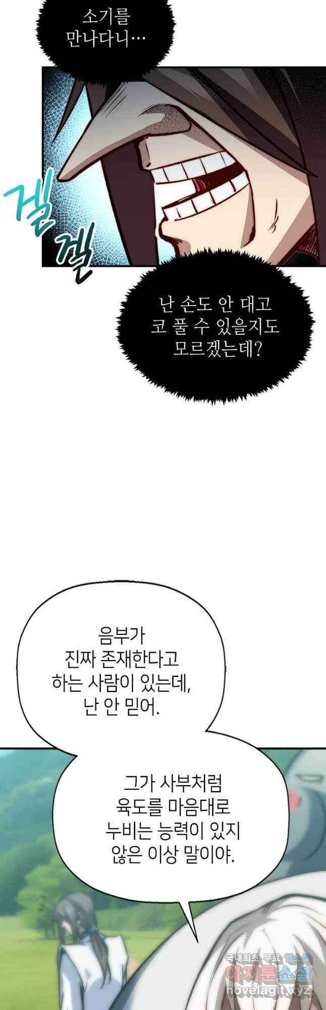 초초수련천년 106화 36
