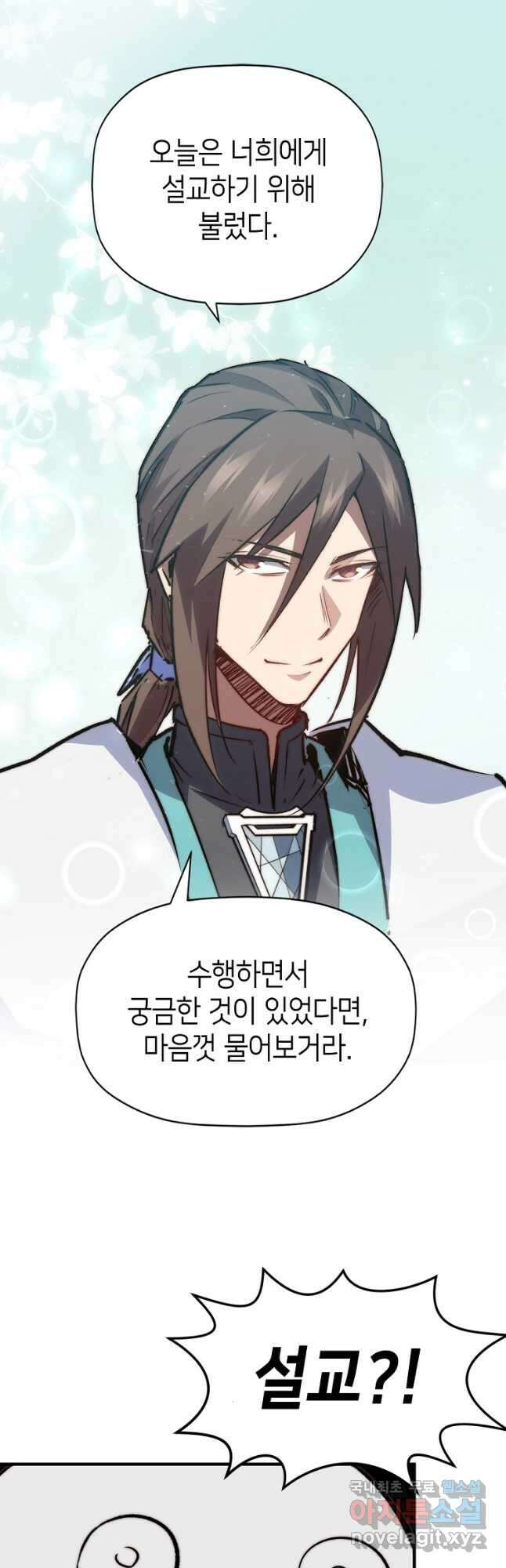 초초수련천년 106화 39