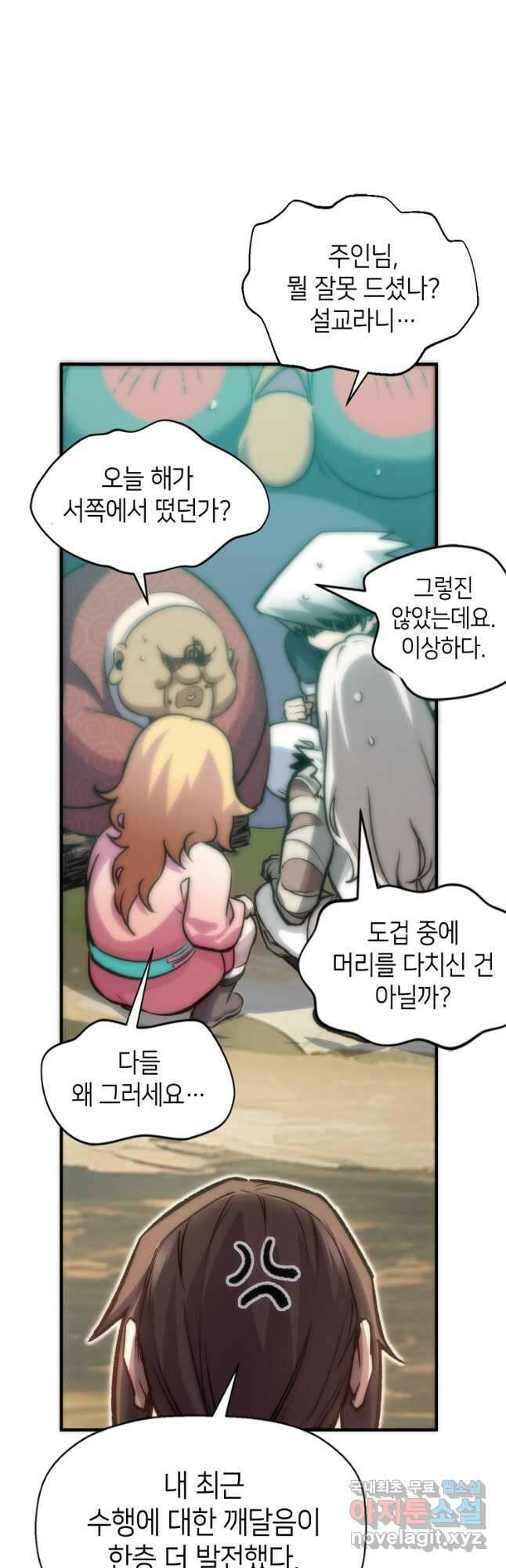 초초수련천년 106화 41