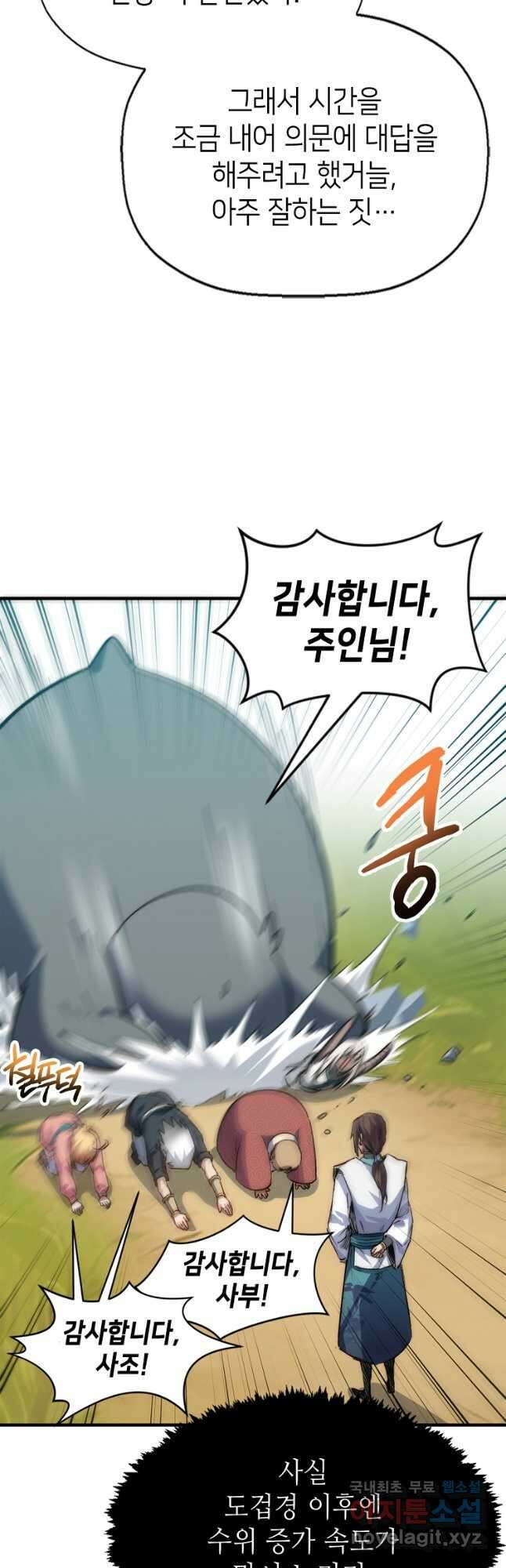 초초수련천년 106화 42