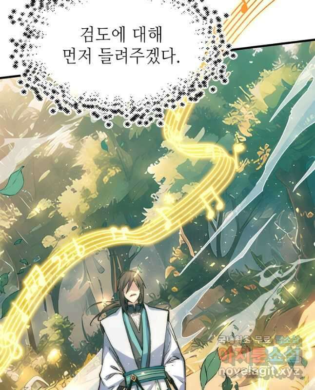 초초수련천년 106화 45