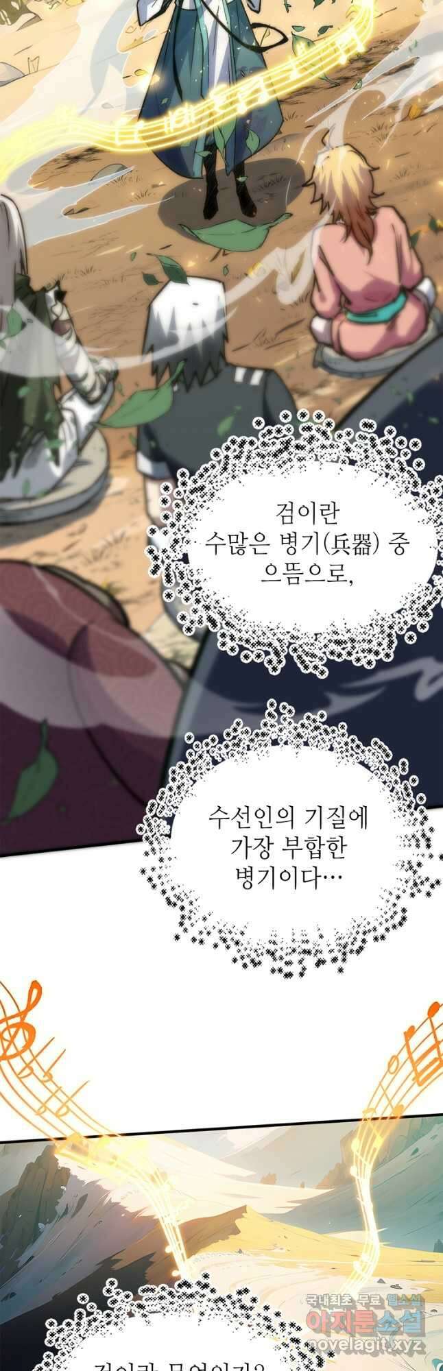 초초수련천년 106화 46